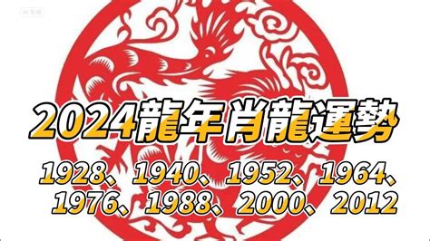 2012 龍|生肖龍: 性格，愛情，2024運勢，生肖1988，2000，2012